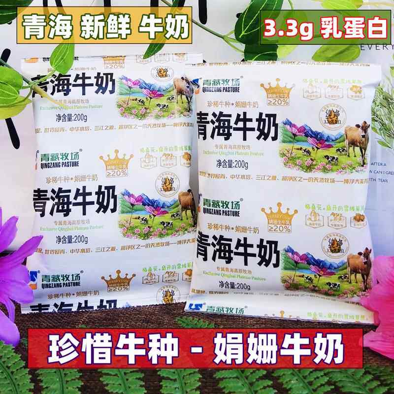 青海娟姗纯牛奶青藏牧场高原牛奶补钙蛋白早餐奶儿童学生全脂牛奶