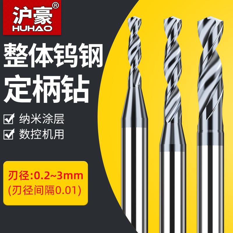 钨钢钻头D3定柄超硬0.5 1 2mm细小打孔转头硬质合金乌钢麻花钻咀