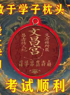 放床头【太灵】突飞逢考比过顺利金榜题名文曲星挂件钥匙扣