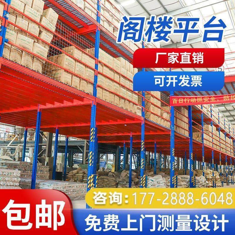 仓库仓储室内加二层楼隔层钢结构阁楼搭建隔断定制阁楼平台货架