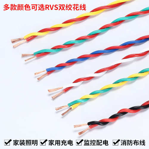 家用消防.1双绞线纯铜52.5芯rvs2平方工程灯头软线信号电源线花线