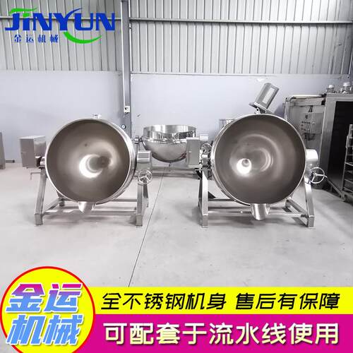 不锈钢夹层锅蒸汽加热自动搅拌熬糖锅果酱秋梨膏熬制夹层锅