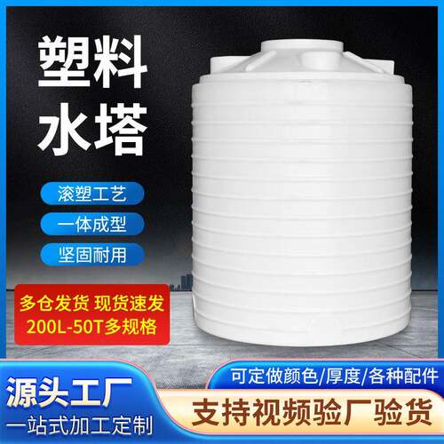 塑料水塔 水箱塑料箱吨箱5吨10吨PE水箱滚塑蓄水大容量塑料储水罐