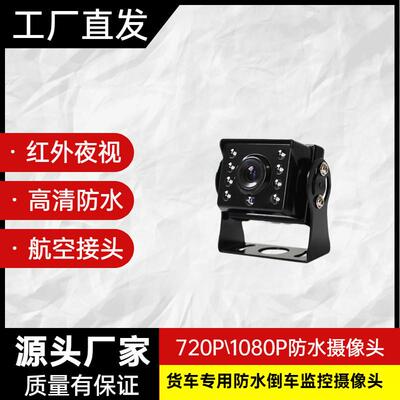 AHD车载录影机货车行车记录仪高清监视摄影镜头倒车影像防水1080P