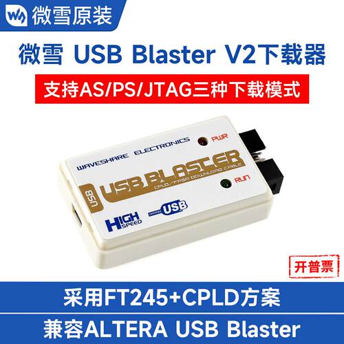 Waveshare 微雪 兼容ALTERA USB Blaster FPGA CPLD 下载线彷真器