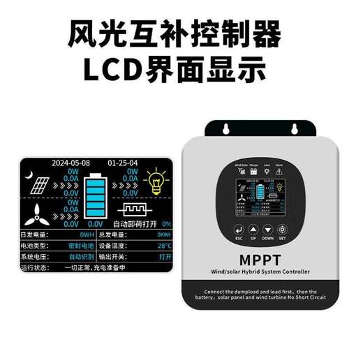 mppt智能升能压WS2048充电太阳风机力发电控制器12/24/4互8V风光