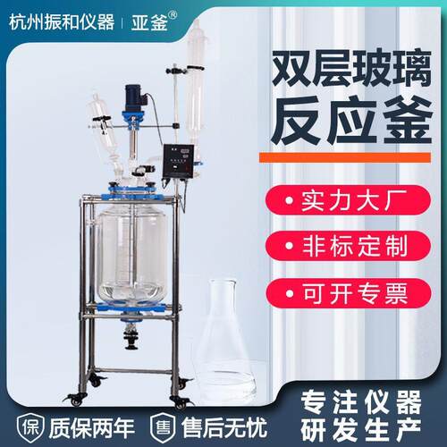 实验室夹套150L双层玻璃反应釜四氟搅拌电加热机械密封玻璃反应器