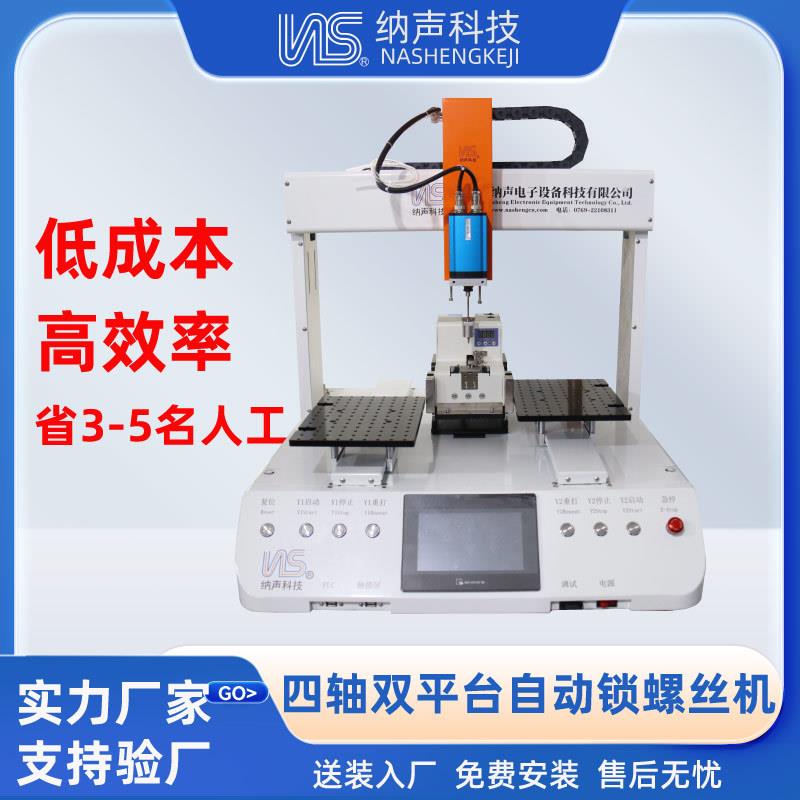 厂家直销全自动螺丝机吸附式打螺丝拧螺丝伺服电批全自动锁螺丝机