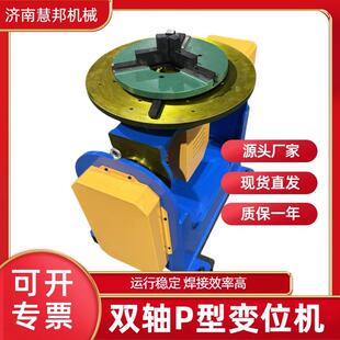 焊接变位机单轴双轴水平竖直翻转配套设备焊接旋转L型变位机