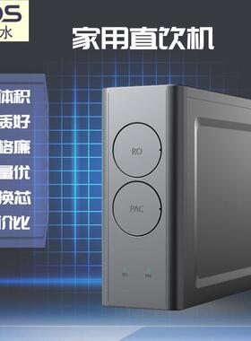 家用反渗透净水器无桶直饮2-5人纯水机自来水净水机双级厨下除垢