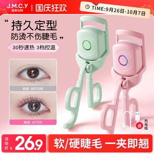 健美创研电热睫毛夹加热烫卷电动睫毛夹烫眼睫毛持久定型卷翘神器