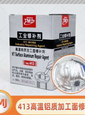 泰美金413铝质加工面高温修补胶铸工胶金属胶粘剂强力耐老化500g
