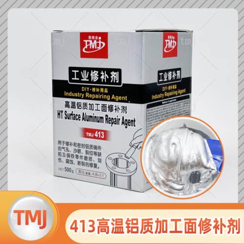 泰美金413铝质加工面高温修补胶铸工胶金属胶粘剂强力耐老化500g