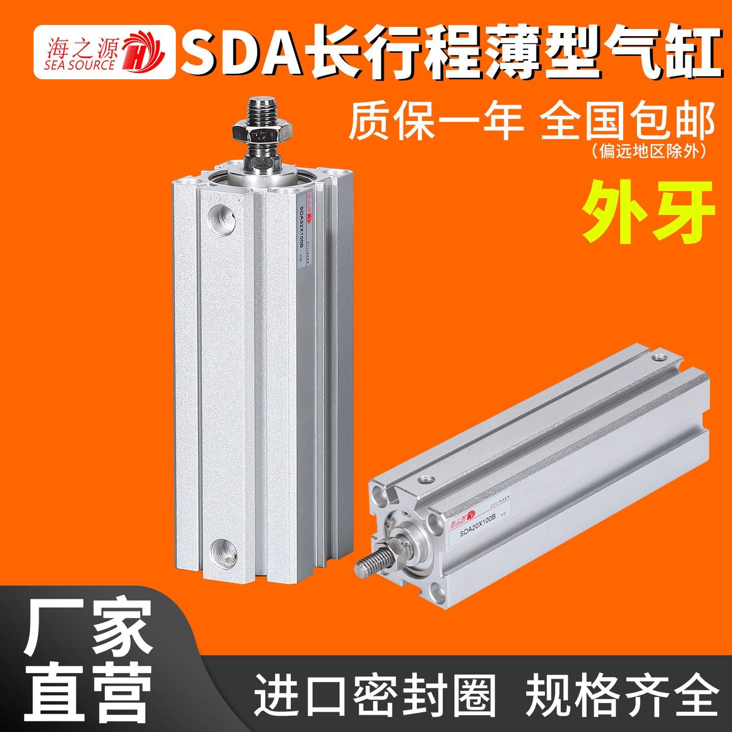 sda超薄型外牙长行程气缸小型气动大推力32/40*50-63/80X150/200B