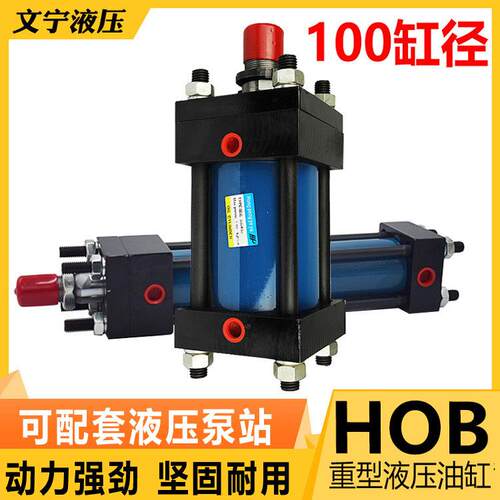 液压重油缸HOB100*50/75/100/125/150/200/300/500/1000拉伸缸