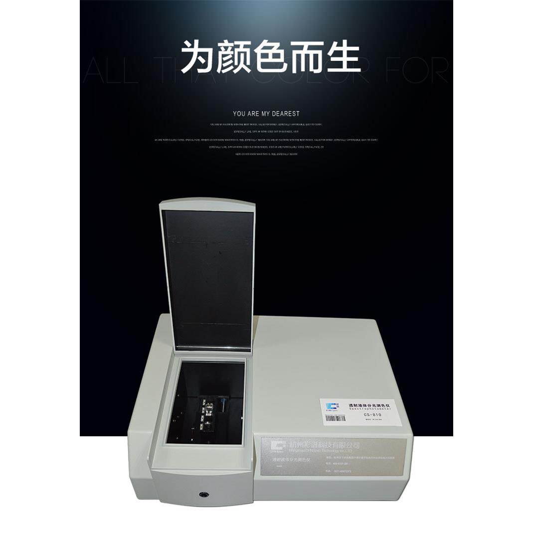 台式分光测色仪CS-810色度吸光度浓度测试玻璃薄膜色差仪