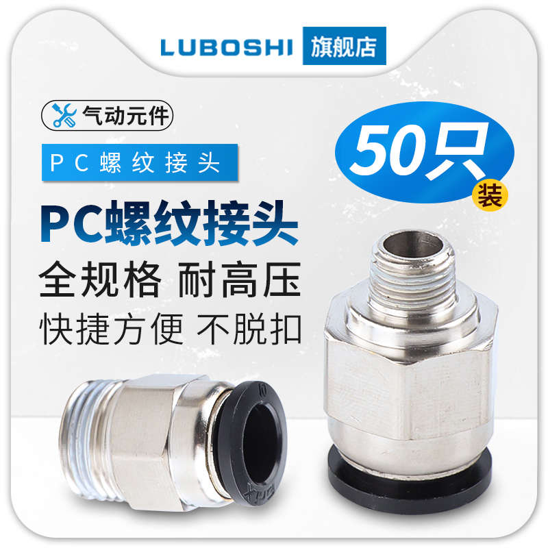 气管快速快插外牙PC接头PC10-01-02-03-04/6-M5M6螺纹直通100只装