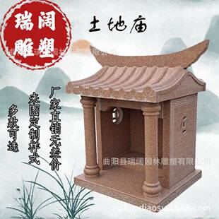 石雕土地庙户外小庙财神庙家用土地公正神庙山神庙青石花岗岩石庙