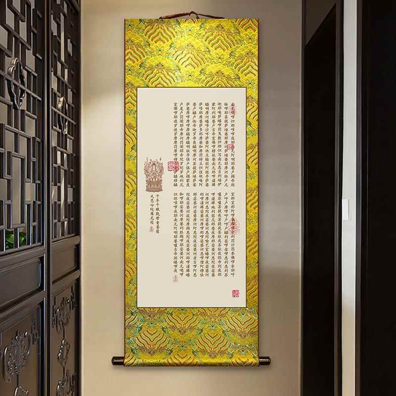 般若波罗蜜多心经卷画轴挂新装中式客室厅JZSJ006书房饰画茶餐厅