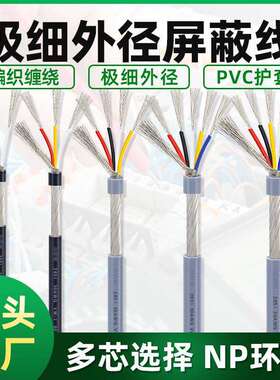 多芯音频线2851-30awg2/3/4/5/6/7芯电子设备连接线 信号连接线