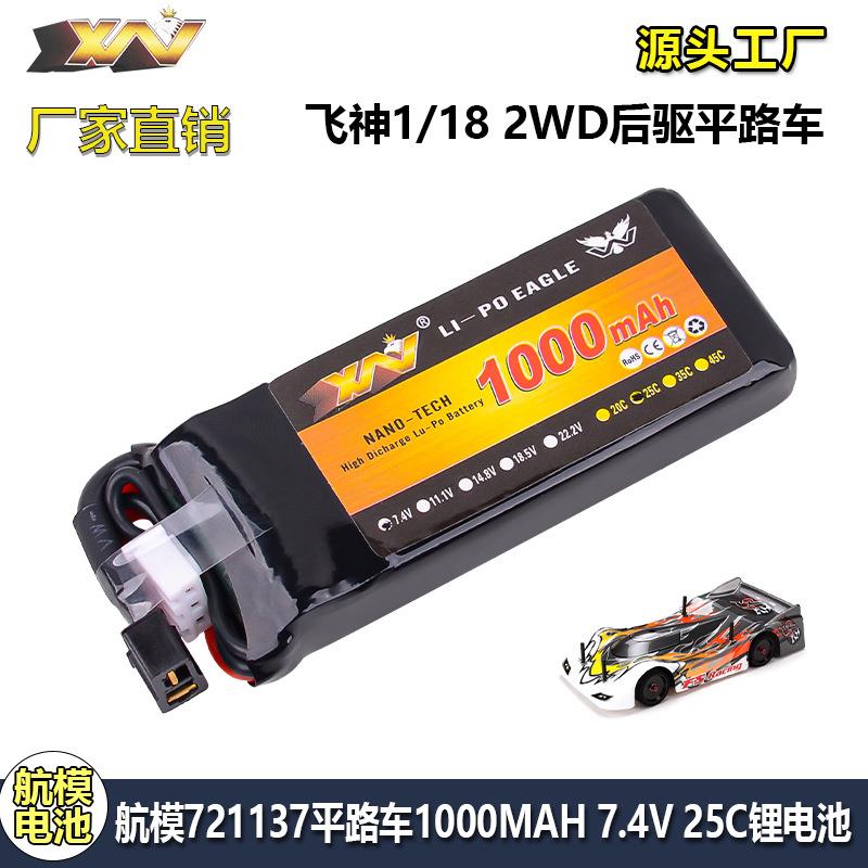 鹰王7.4V 1000mAh 适用飞神1/18 2WD后驱721137 平路车 2S锂电池
