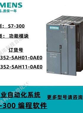 适用西门子S7-300 FM352-5高速布尔处理器 6ES7352-5AH01/5AH11-0