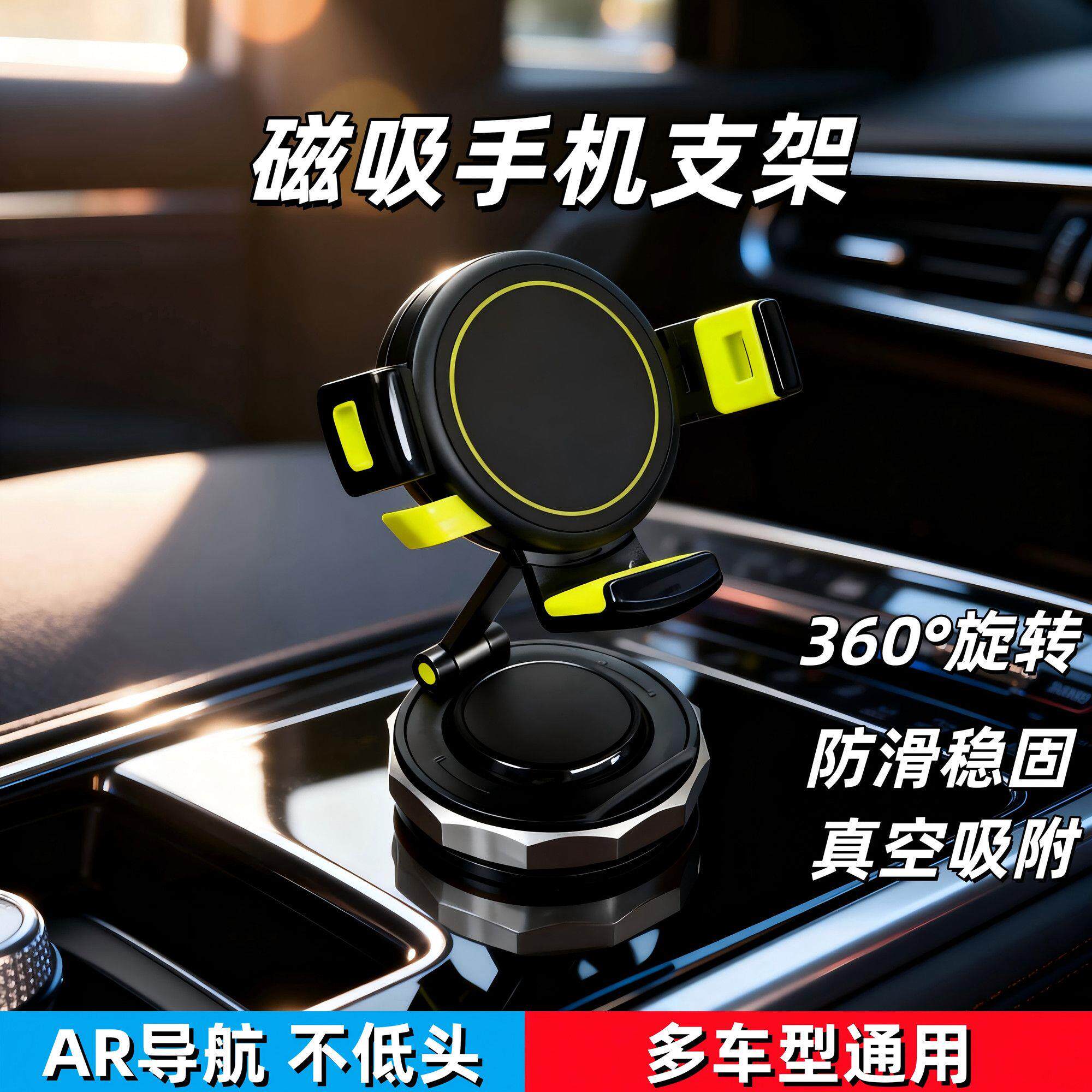 车载手机支架真空磁吸吸盘式万向固定多功能防抖导航拍摄手机支架