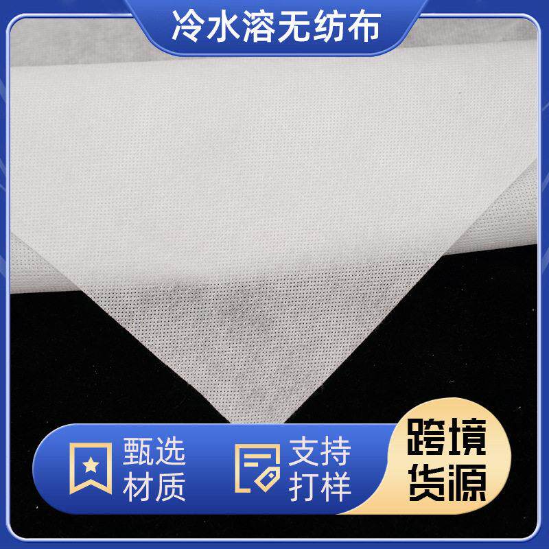 跨境冷水溶无纺布 刺绣水溶无纺布 绣花水溶性pva纤维 手工水溶衬