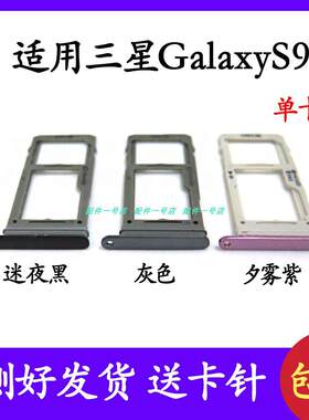 适用于三星S9 S9+卡托卡槽 G9600 G9650卡套手机sim插卡卡座G965F