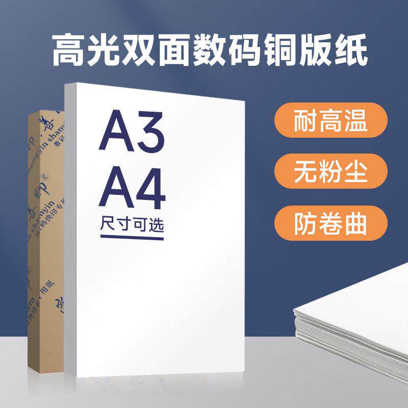 激光铜板纸高光铜板纸印刷双胶纸照片纸相纸数码铜版铜版A4哑粉纸