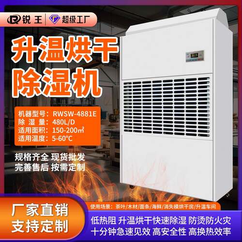 升温耐高温工业除湿机茶叶海鲜烘干房除湿高温车间抽湿机