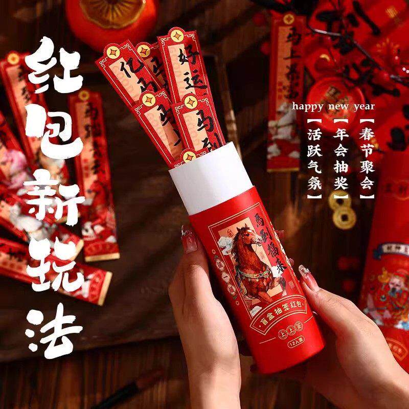 生肖抽签筒红包马年创意利是封2026新款新年年会盲盒游戏抽奖道具