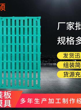 厂家现货漏粪模具绿色塑料板污水处理保育板加厚型猪舍地板漏粪板
