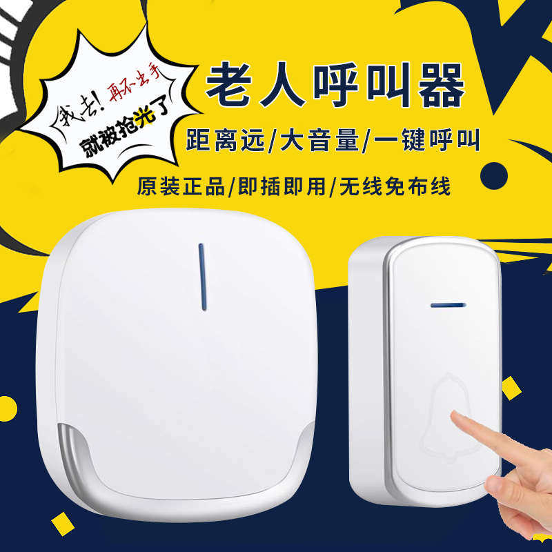 一键无线门铃报警器家用呼救器病人远距离呼叫老人紧急铃呼叫,电子/电工,智能门铃/可视门铃,淘宝优惠券,粉丝福利购,淘宝优惠卷