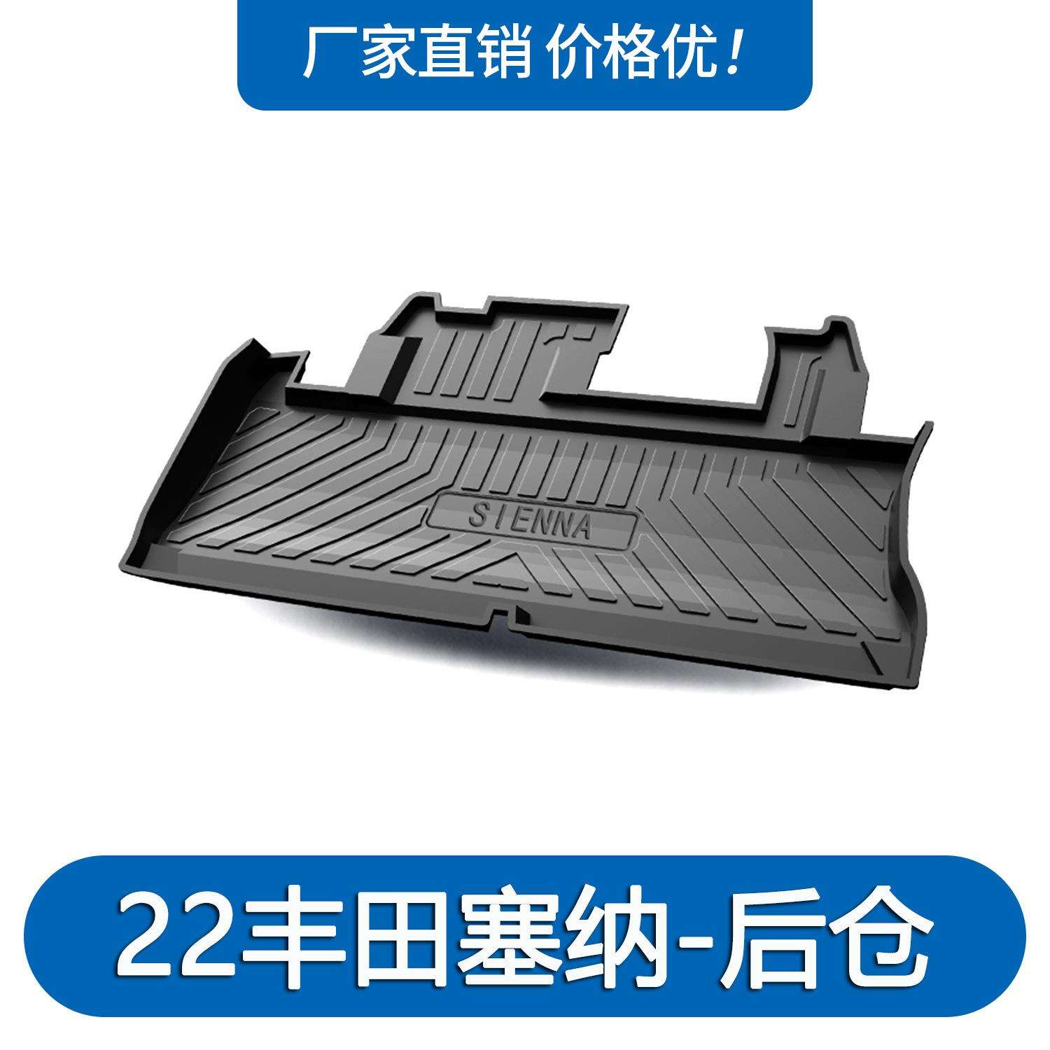 适用于丰田赛纳后备箱垫TPE环保防水改装用品赛那sienna尾箱垫子