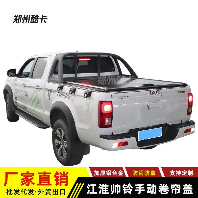 适用jac江淮悍途帅铃t6t8皮卡卷帘盖铝合金手动推拉平盖 皮卡车盖