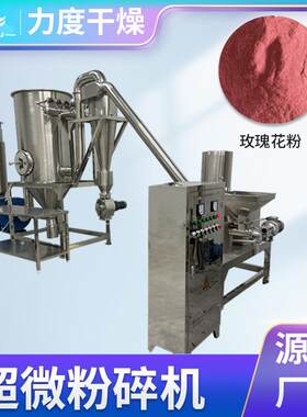 供应桑葚果超微粉碎孢机 食XZS品调味磨粉粉机 料灵芝子破壁碎机