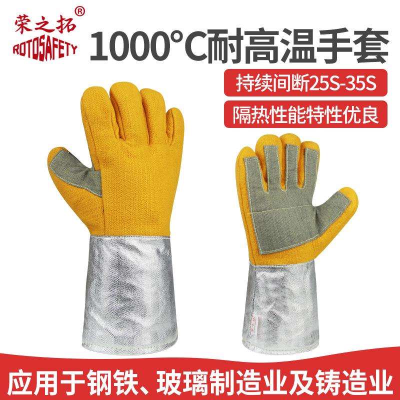 S518耐高温隔热1000度手套阻燃工业级芳纶镀铝铝箔锅炉焊工冶炼