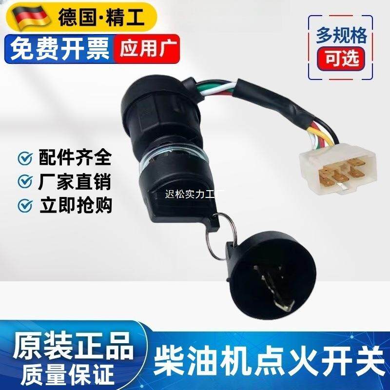 柴油机电锁电启动点火开关微耕机马路切割机风冷186168F170特惠