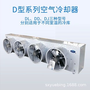 越筒冰带风吊顶式冷风机DDLDJ型空气冷却器制冷设备DIKG厂家销售