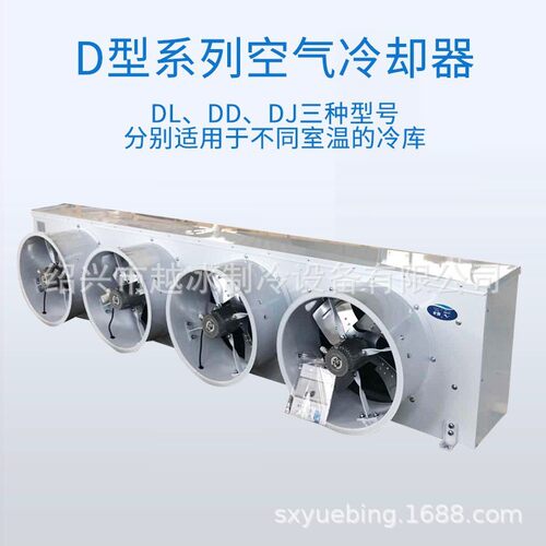 带风筒空吊顶式冷风DDDLDJ型SUF设气冷却器制冷备厂家销机售