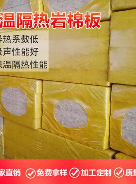 厂直销岩棉板度高密A防级火吸音棉隔热保温棉材551家料隔热防火岩