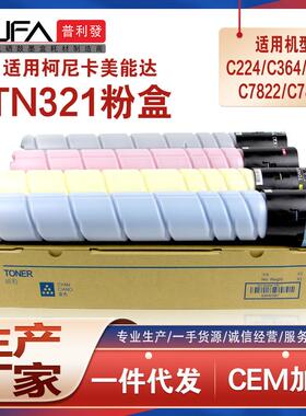 适用TN321美能达C224粉盒C284E复印机C364墨盒7822E墨粉盒A33K130