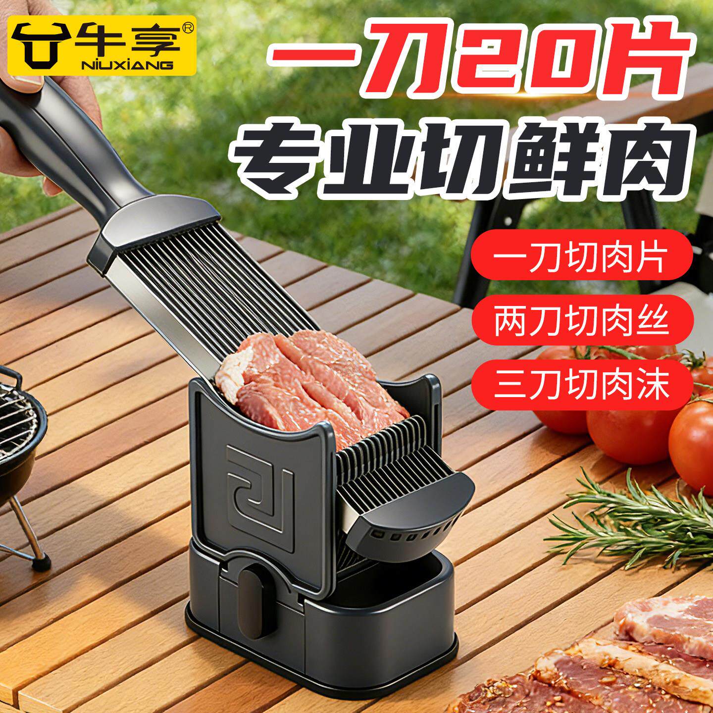 新款牛享多功能切肉器家用厨房切片肉沫肉丁户外专业切鲜肉薄片机
