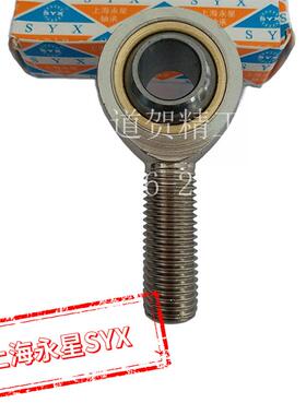 SYX上海永星SA18 20 22 25 28 30 35T/K外螺纹正丝 杆端关节轴承