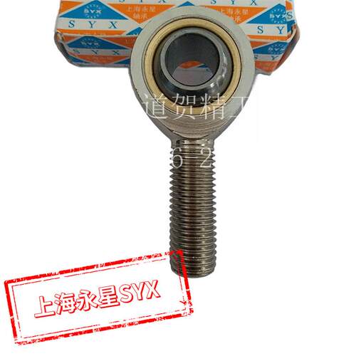 SYX上海永星SA18 20 22 25 28 30 35T/K外螺纹正丝 杆端关节轴承