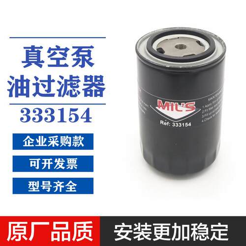 法国MI ’L真空泵油过滤器E200 E300米尔斯油滤芯333154保养配件