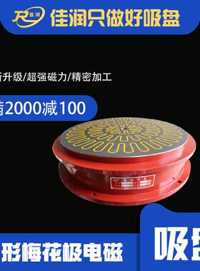 圆形 1600 梅花极电磁吸盘 重型机械专用 强度磁吸固定吸盘