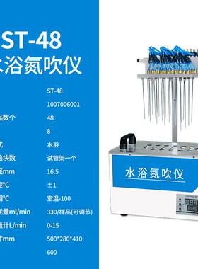上海沪析ST-48水浴氮吹仪