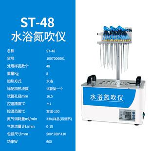 48水浴氮吹仪 上海沪析ST